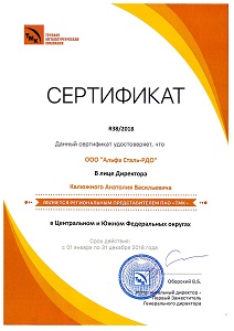 Сертификат 2018.jpg