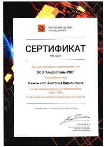 сертификат 2020
