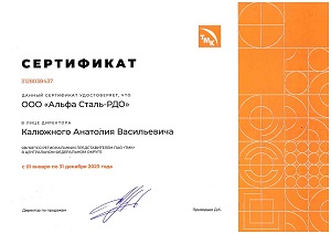 Сертификат 2023г.jpg